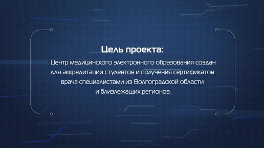 ИТ-инфраструктура Центра медицинского электронного образования ВолгГМУ