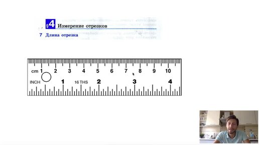 7. Длина отрезка