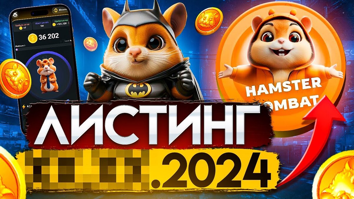 Как собрать комбо в hamster combat