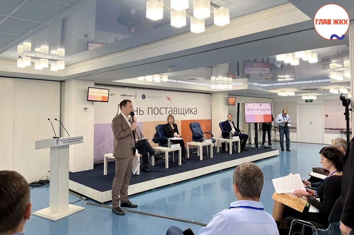 В Нижнем Новгороде пройдёт День поставщика по направлению «Жилищно-коммунальное хозяйство» 