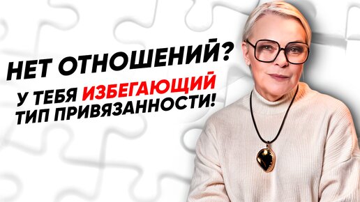 Download Video: Почему ты МОЖЕШЬ, но НЕ ХОЧЕШЬ построить ОТНОШЕНИЯ?