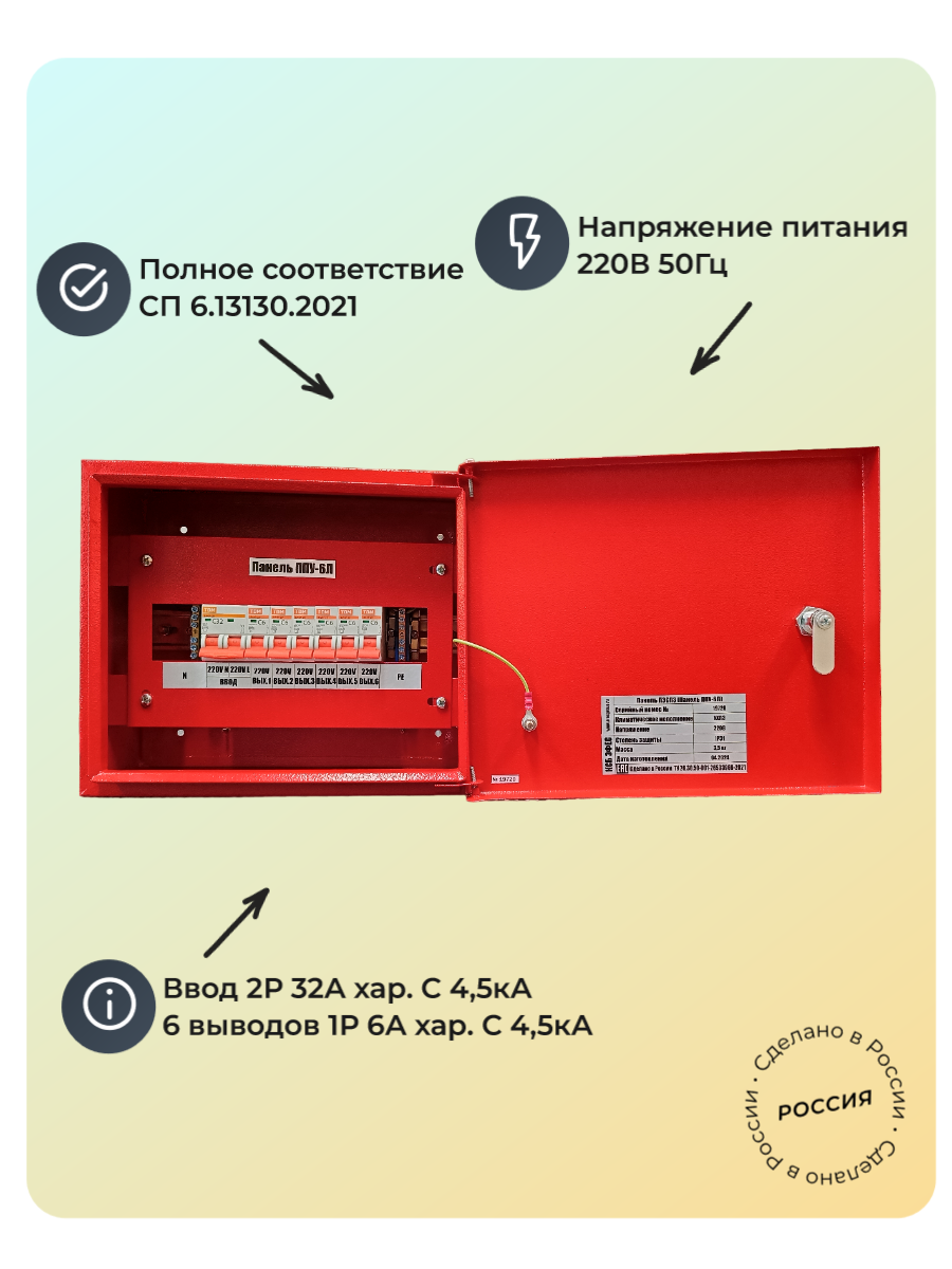 Панель ППУ-6Л IP31 