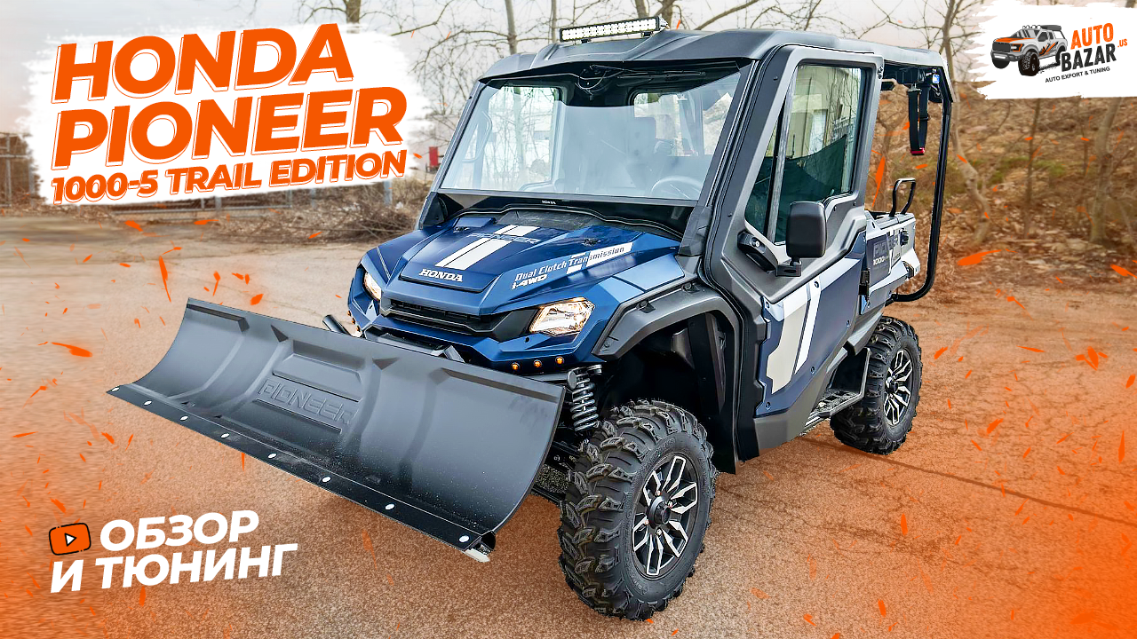 Пятиместный side-by-side с кузовом | 2024 Honda Pioneer 1000-5 Trail  Edition: обзор и тюнинг-проект