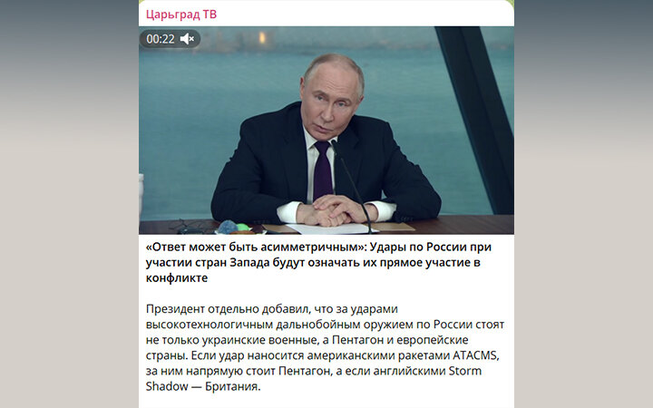  СКРИН С ТГ-КАНАЛА "ЦАРЬГРАД ТВ"