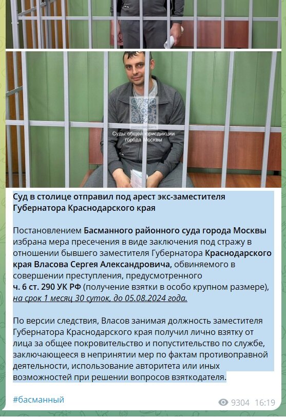 Официальное объявление об аресте Сергея Власова