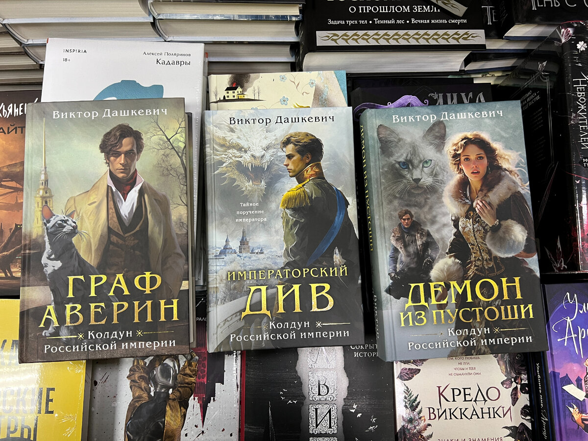 Три книги цикла о графе Аверине. Фото автора