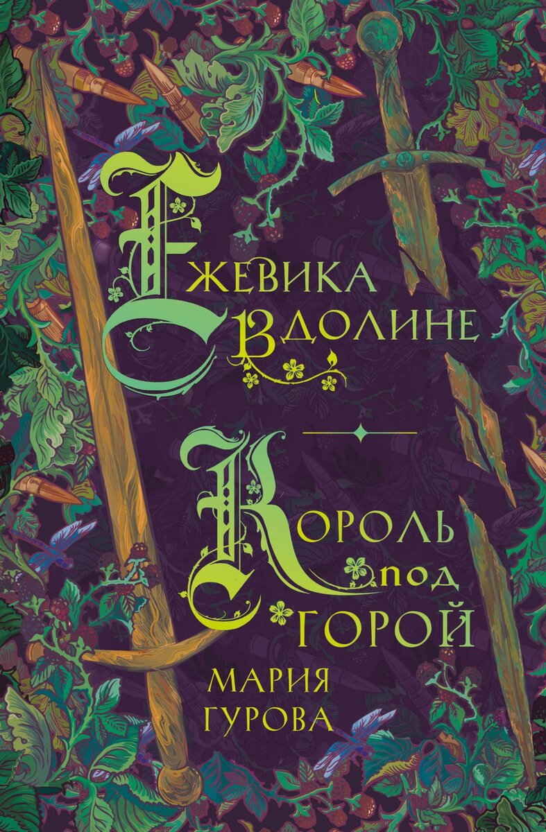 Магия любви: 7 чувственных фэнтезийных книг, которые перенесут в другую  реальность | Eva.Ru | Дзен