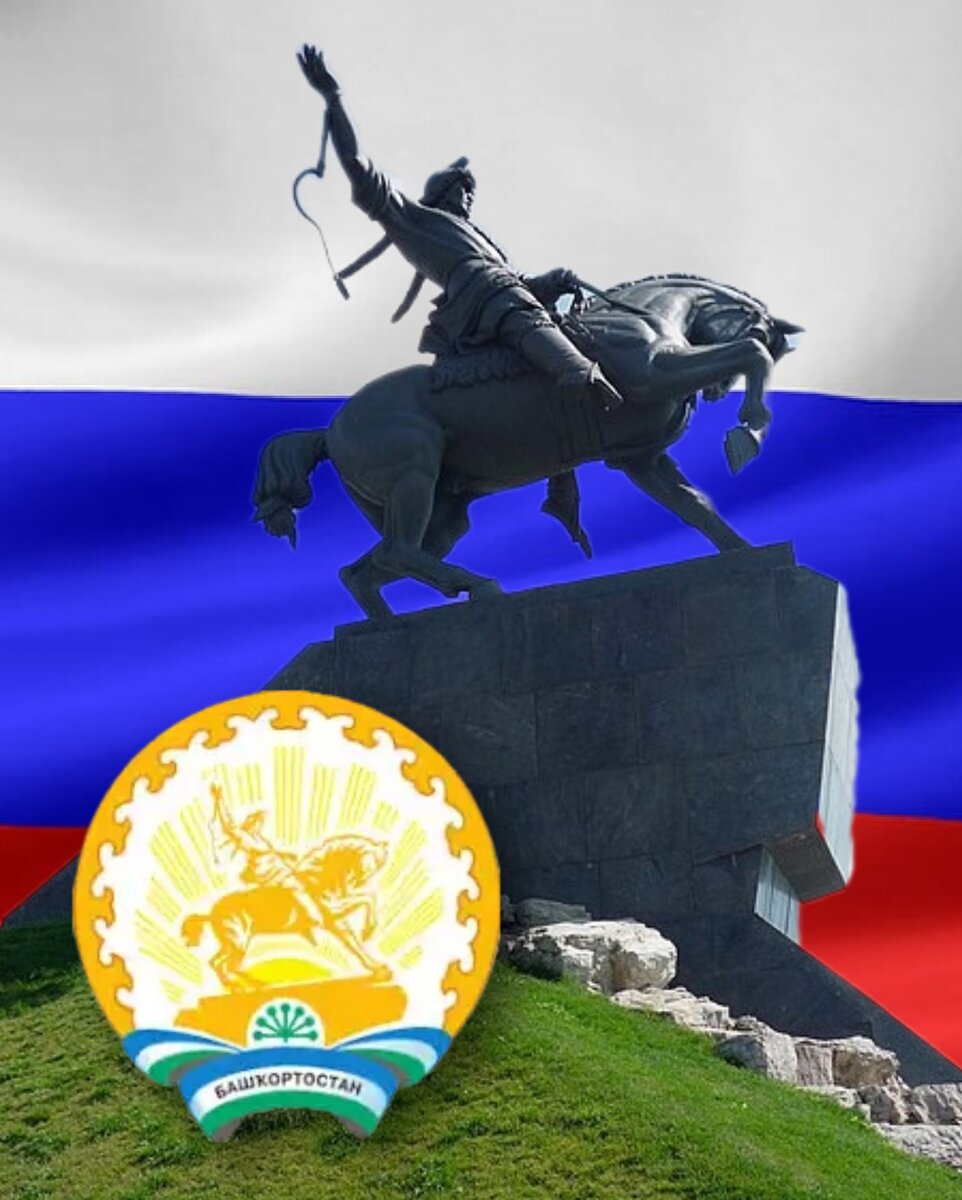 Памятник Салавату Юлаеву в Уфе и Герб Республики Башкортостан