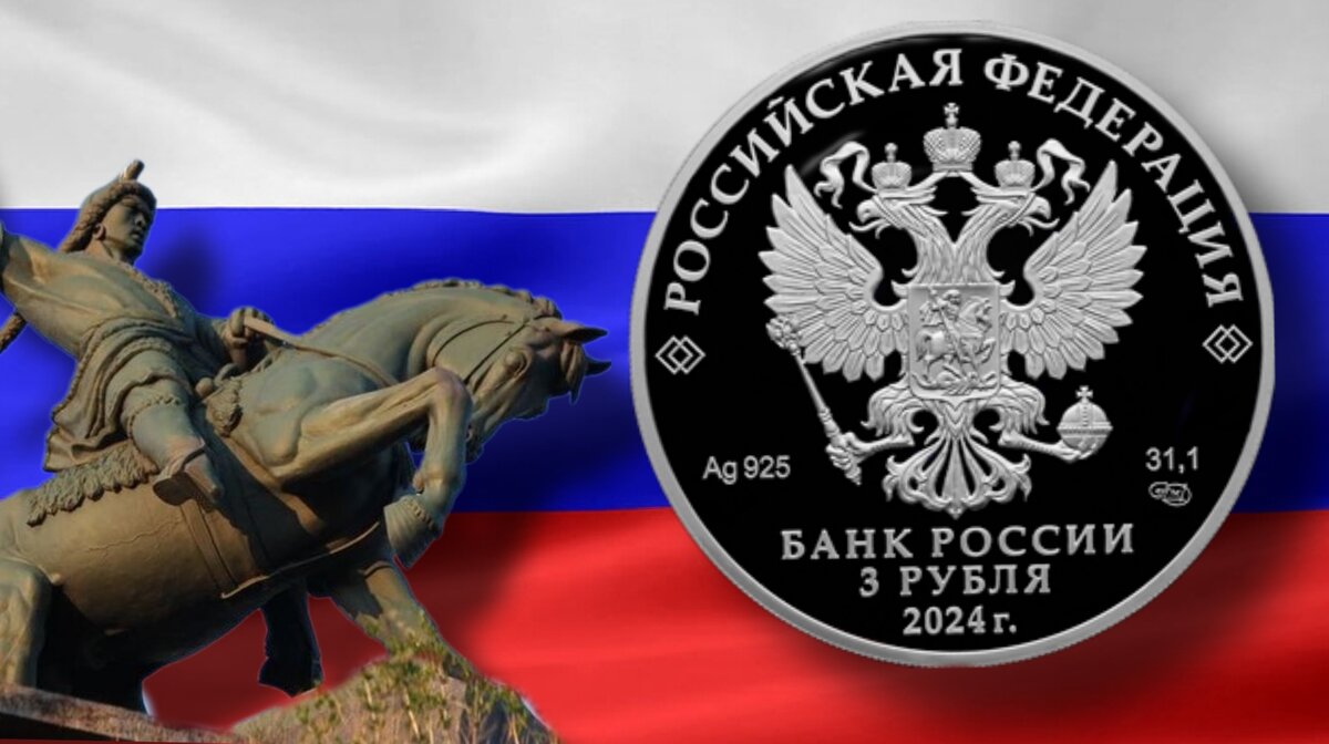Аверс монеты 3 рубля 2024г. «450-летие г. Уфы»