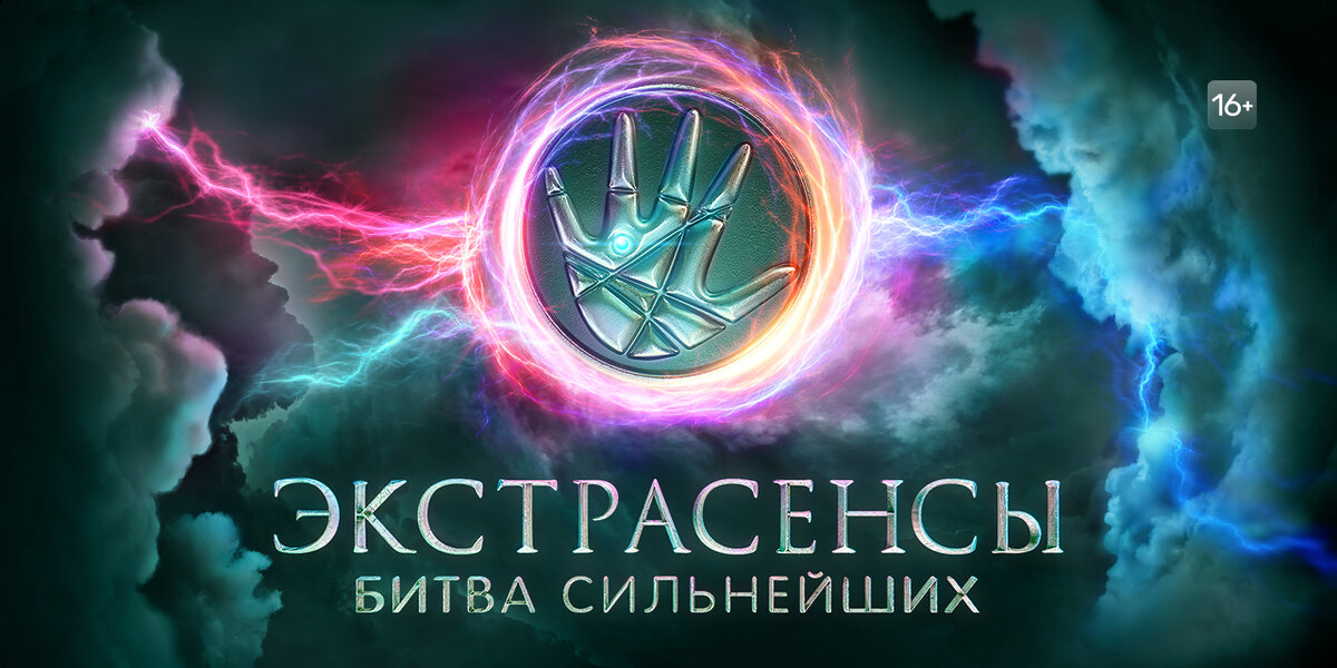 Битва экстрасенсов 08.06.2024