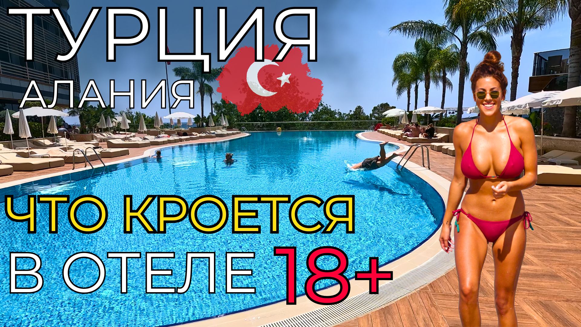 ТУРЦИЯ АЛАНИЯ. Отель ДЛЯ ВЗРОСЛЫХ 18+ Michell Hotel & Spa .