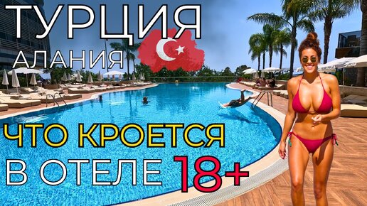 ТУРЦИЯ АЛАНИЯ. Отель ДЛЯ ВЗРОСЛЫХ 18+ Michell Hotel & Spa .