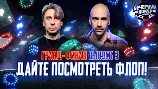 Тяжелая психологическая травма! Я знаю, что у тебя туз!