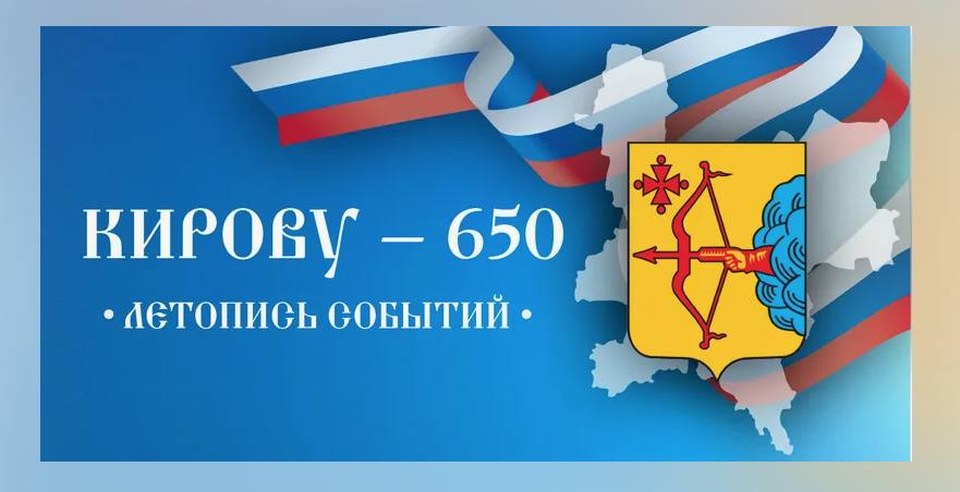 скрин с сайта администрации МО город Киров 