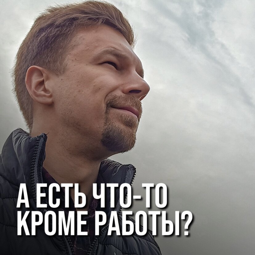 А ЕСТЬ ЧТО-ТО ЕЩЕ КРОМЕ РАБОТЫ? или 20 МОИХ ЖЕЛАНИЙ