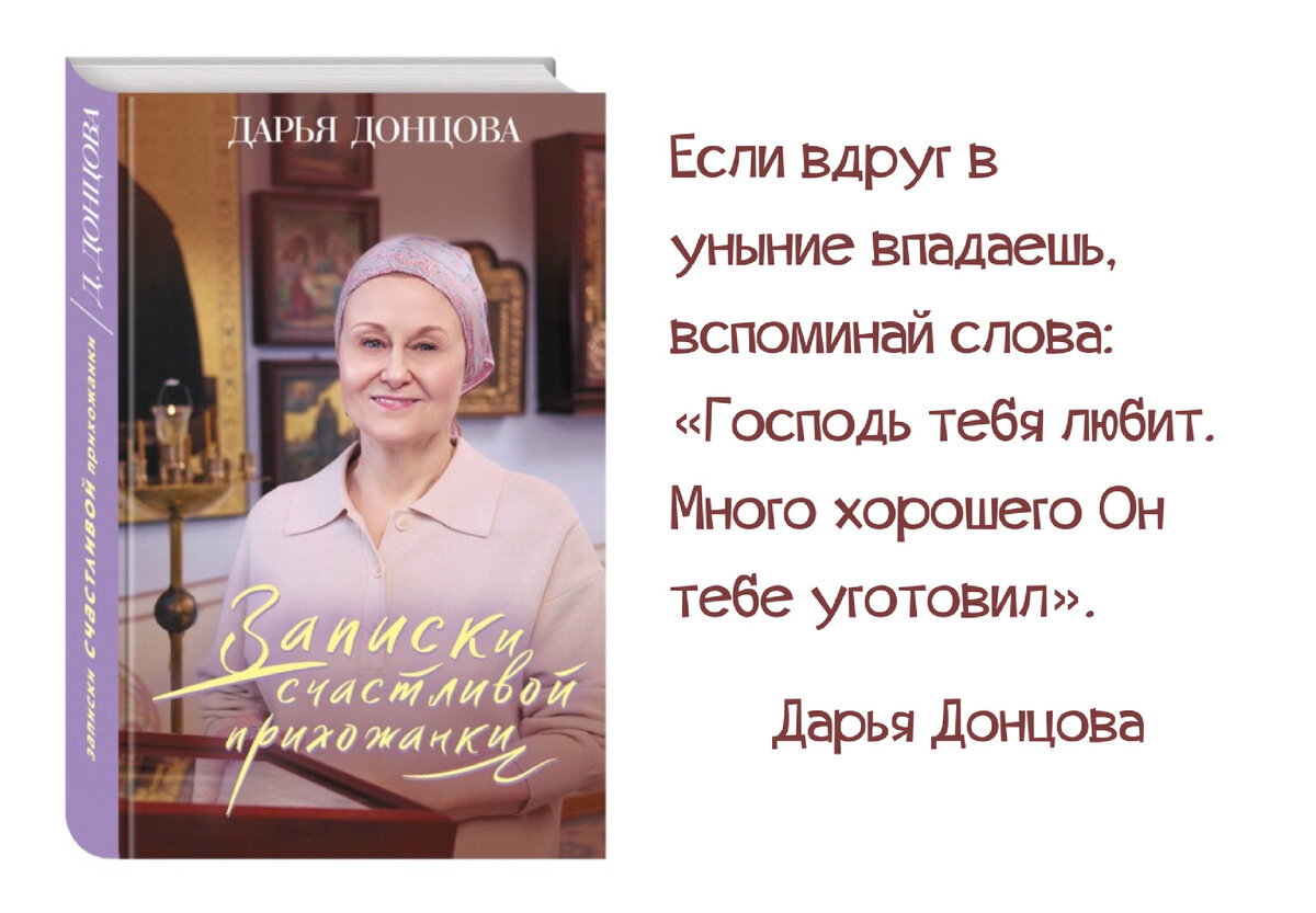   В этом  году Агриппина  Аркадьевна Донцова (она же Дарья Донцова) отмечает значимый для нее и ее читателей юбилей: в декабре 1999 года 47-летняя писательница издала свои первые три  детективных...