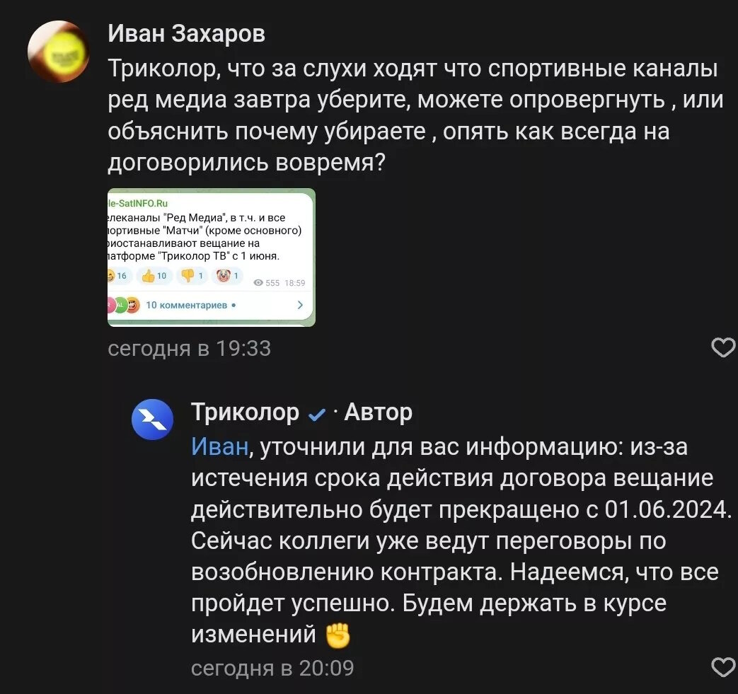 Триколор и ред медиа переговоры 2024 последние
