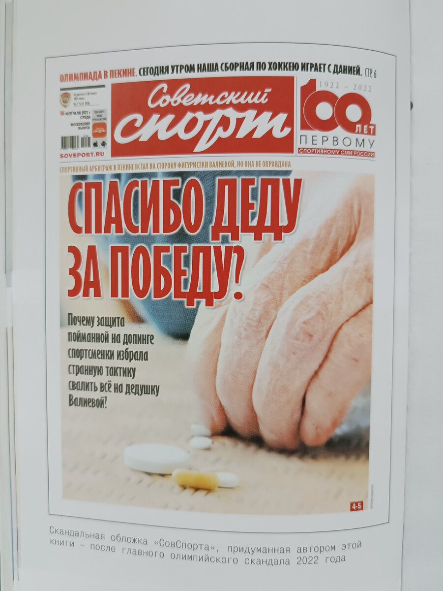 Фото из книги Н. Яременко "Фигурное катание"