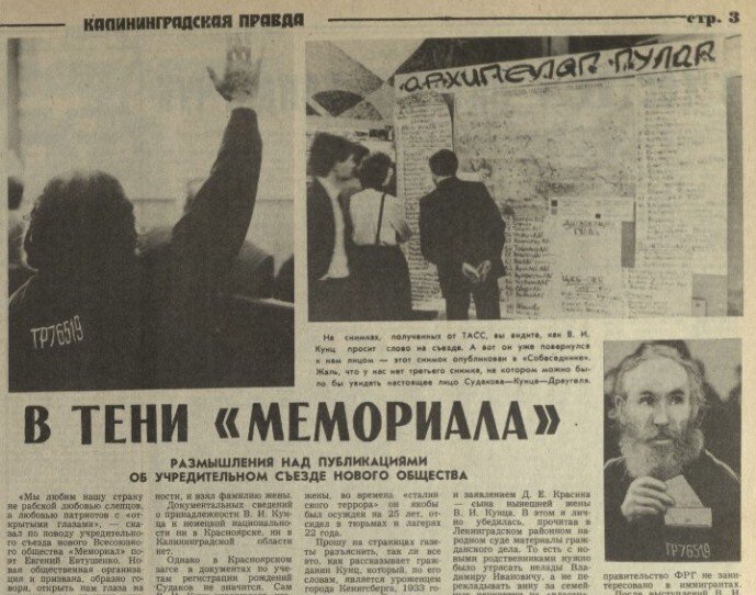 Уточним, что «Мемориал» в 2022 году был ликвидирован. А Кунц здесь сразу на двух снимках: лицом и спиной. И везде якобы со своим гулаговским номером