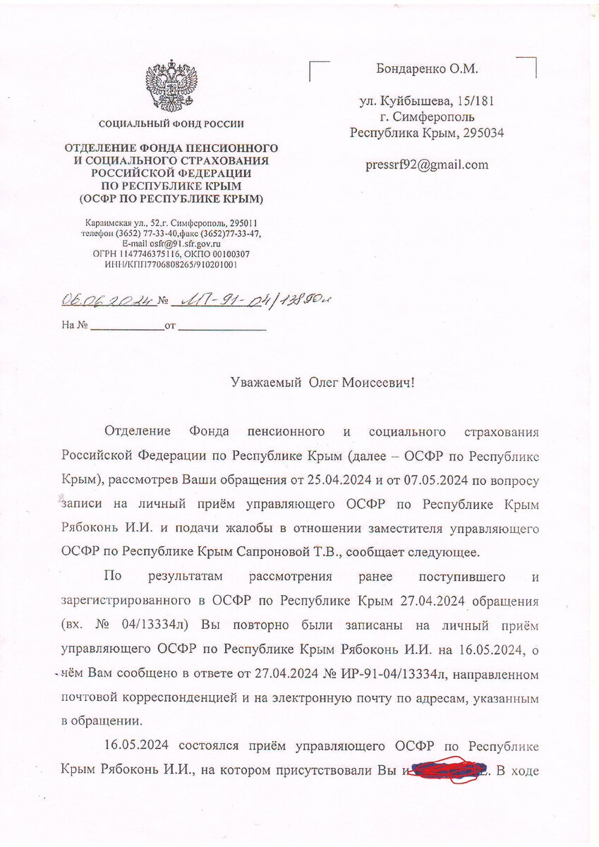 Крымскому Пенсионному фонду пришлось извиняться, но это еще не все  (документ+ ВИДЕО) | Закон и порядок | Дзен