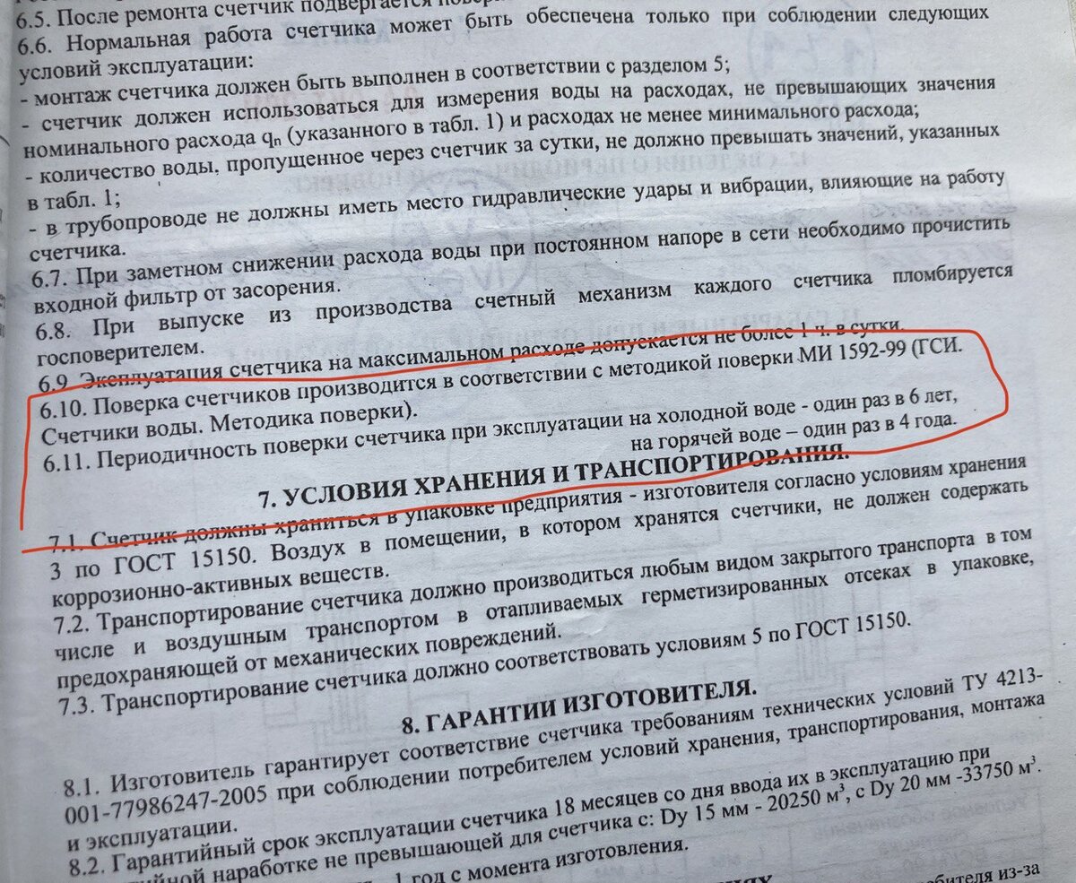 Зачем нужна поверка или как я поверяла водосчетчик в 2024 году |  Потребительский уголок | Дзен