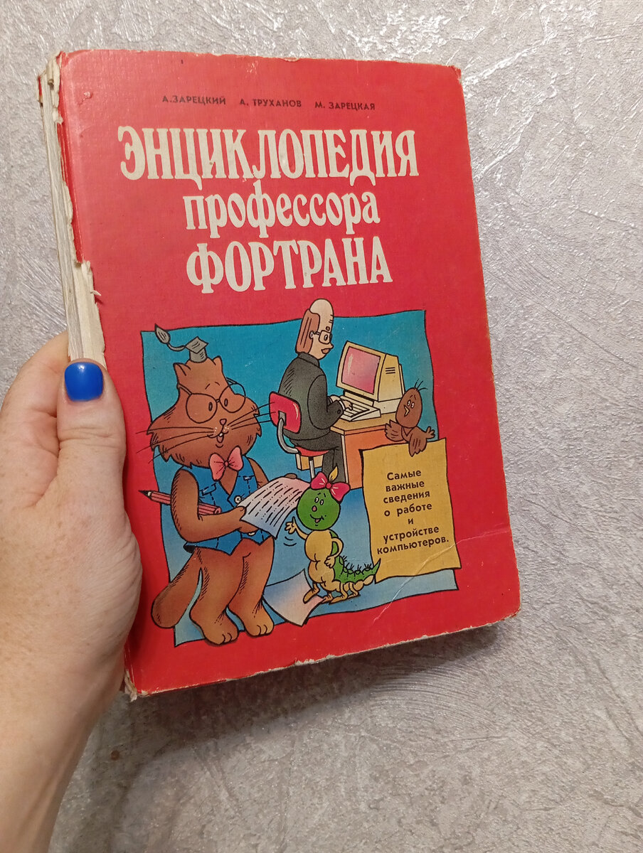 Книга, которая так дорога моему мужу. Он считал её потерянной, пока я не вспомнила, что видела похожую обложку в бабушкином книжном шкафу. 