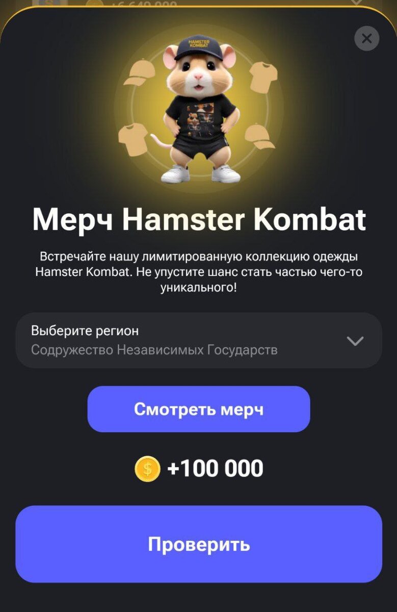 Hamster kombat таблица