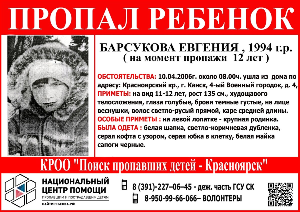 Ориентировка на Женю.