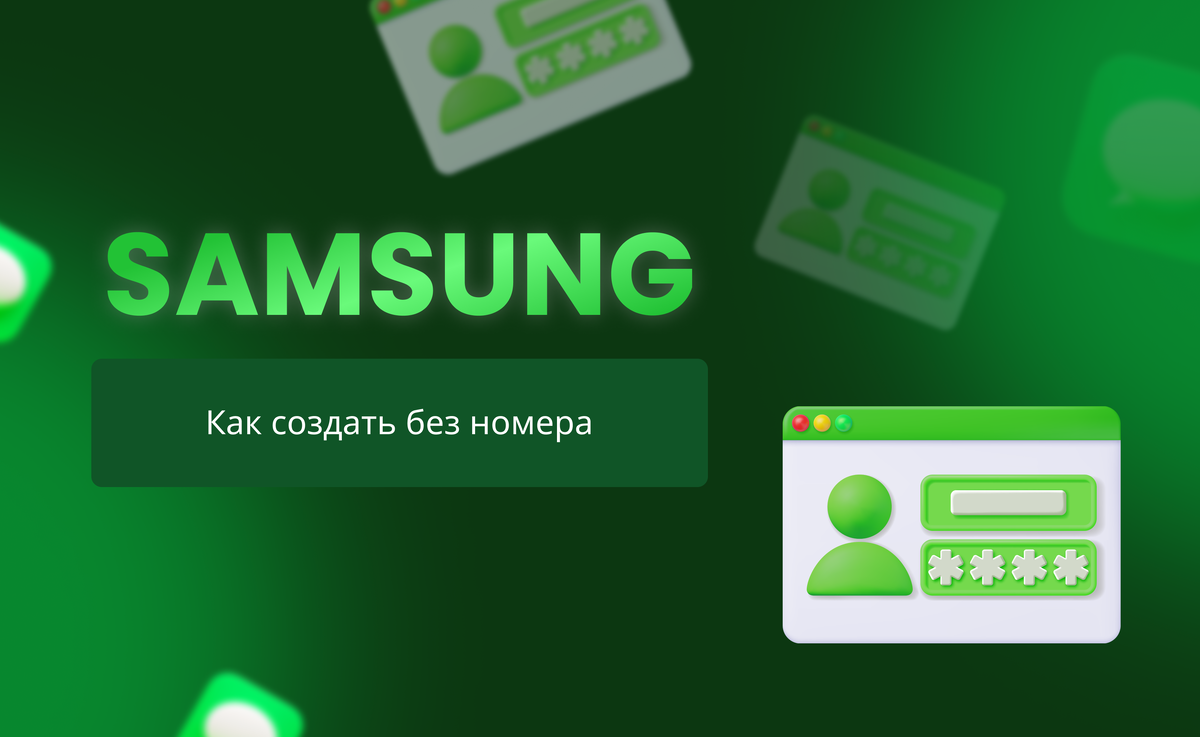 Регистрируем аккаунт Samsung без номера телефона | SMSBOWER | Дзен