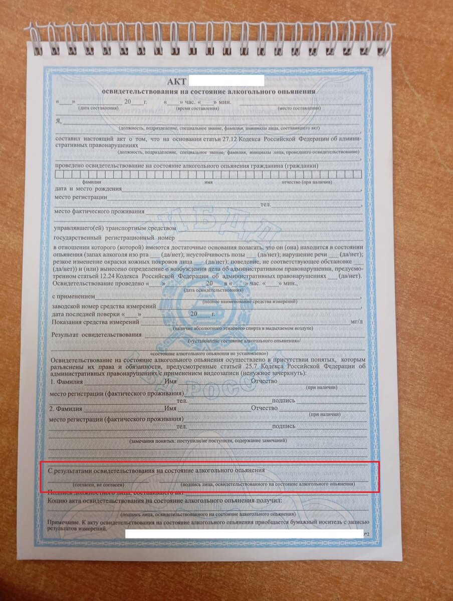 На данном фото красным цветом выделана указанная выше графа, именно в ней водитель собственноручно пишет "согласен" или "не согласен", после ставит свою подпись.
