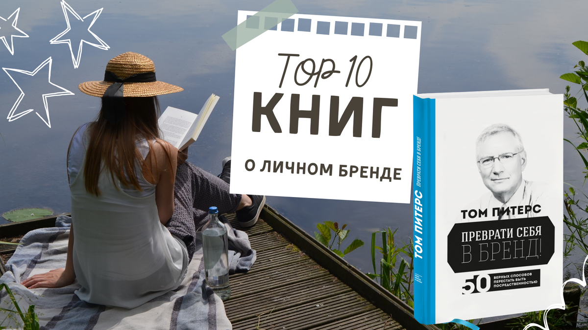 Как превратить себя в Бренд, даже если ты работаешь "на дядю"!?