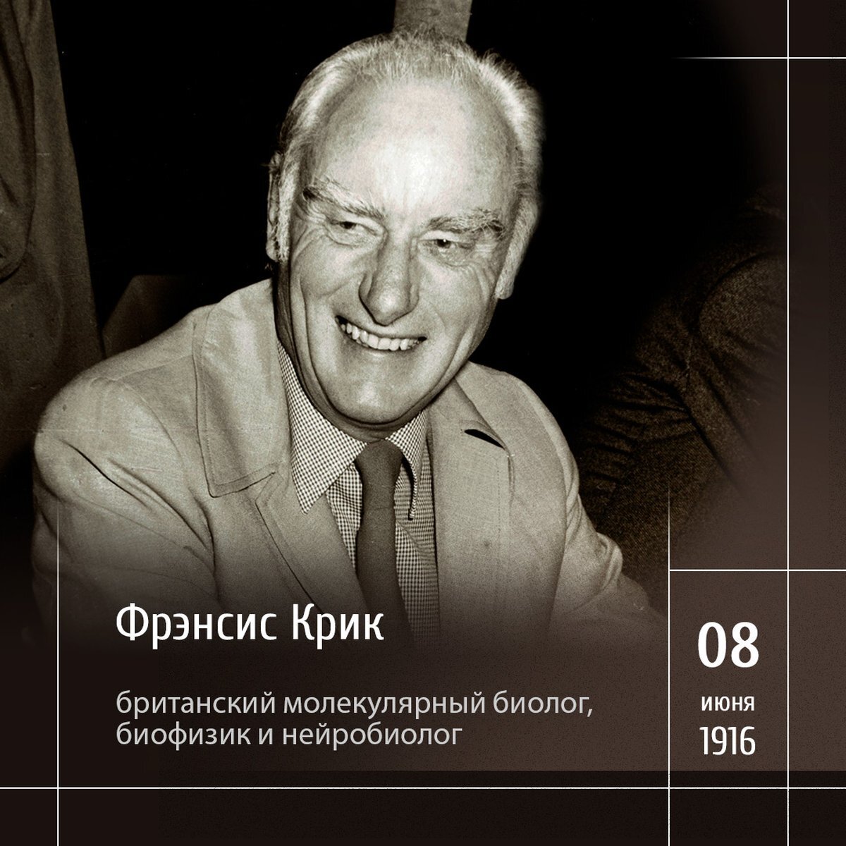 1 Фрэнсис Крик