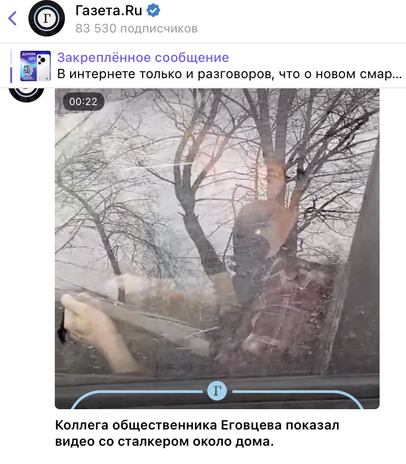    Фото: скриншот t.me/gazetaru