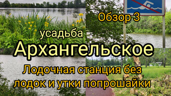 Усадьба Архангельское на Москве реке обзор набережной