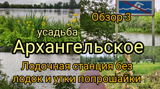 Усадьба Архангельское на Москве реке обзор набережной
