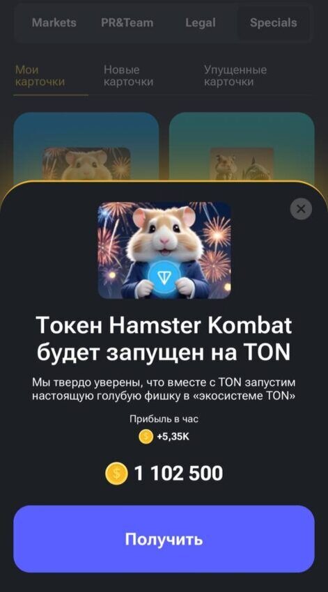 Хамстер комбат не запускается сегодня. Хамстер комбат не запускается сегодня