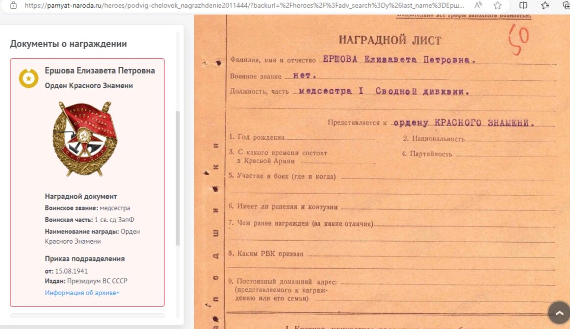 Наградной документ августа 1941 года, скрин