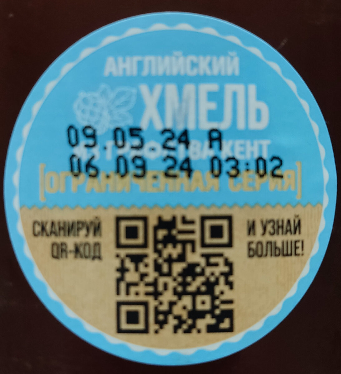 Это вам не это, а Английский хмель, хоть и слегка мутный