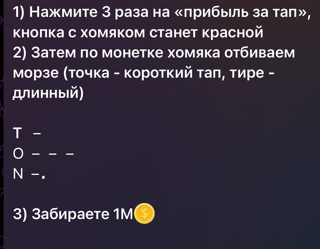 1 миллион в игре Hamster Kombat 07.07.2024