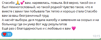 Отзыв мамы