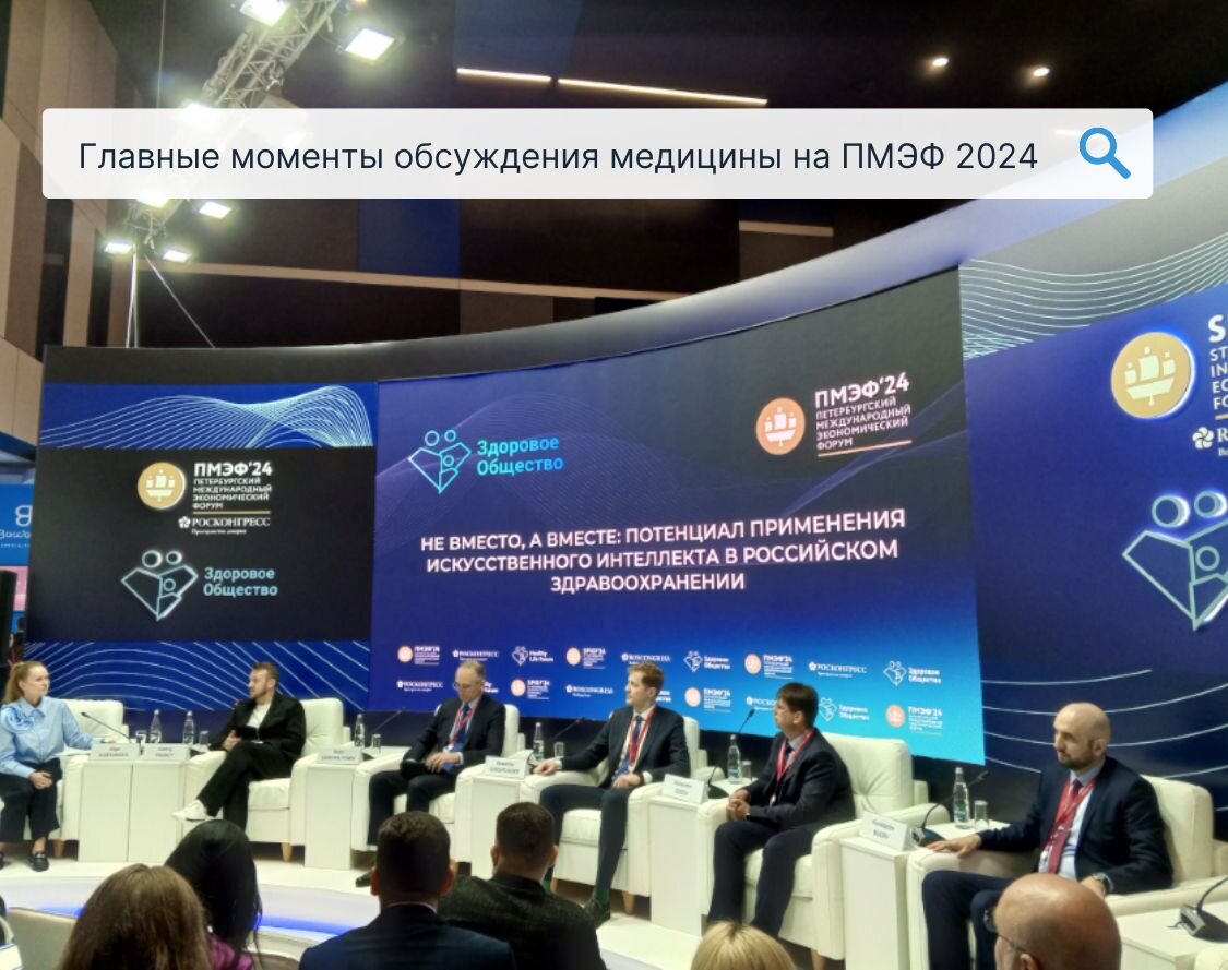 Здоровое Общество. ПМЭФ 24