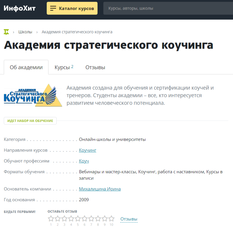 Скриншот с агрегатора онлайн курсов https://info-hit.ru