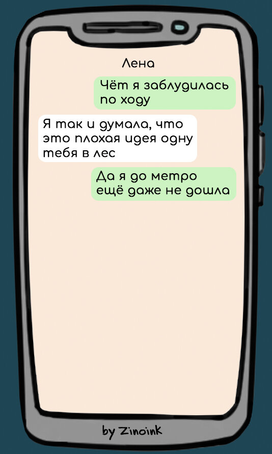 Я уже давно думаю о том, как классно бы было, если бы создали навигатор, который помогал нам ориентироваться в жизни. Только представь – поступаешь в театральный, а тебе говорят: «Вы свернули не туда».