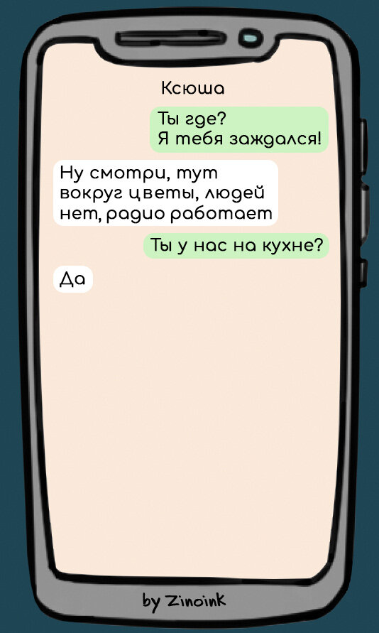 Я уже давно думаю о том, как классно бы было, если бы создали навигатор, который помогал нам ориентироваться в жизни. Только представь – поступаешь в театральный, а тебе говорят: «Вы свернули не туда».-2