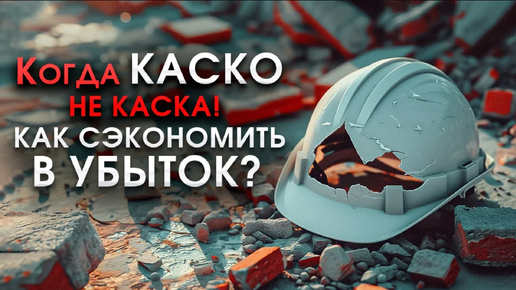 КАСКО: ставить охранную сигнализацию? | Последствия угона автомобиля | Иммобилайзер Carstop 2