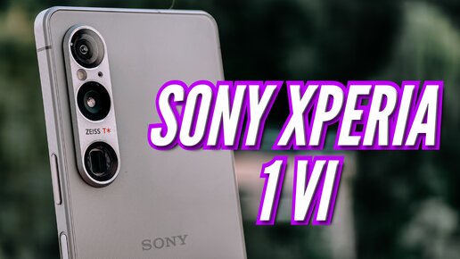 ЛЕГЕНДА ВЕРНУЛАСЬ. SONY XPERIA 1 VI