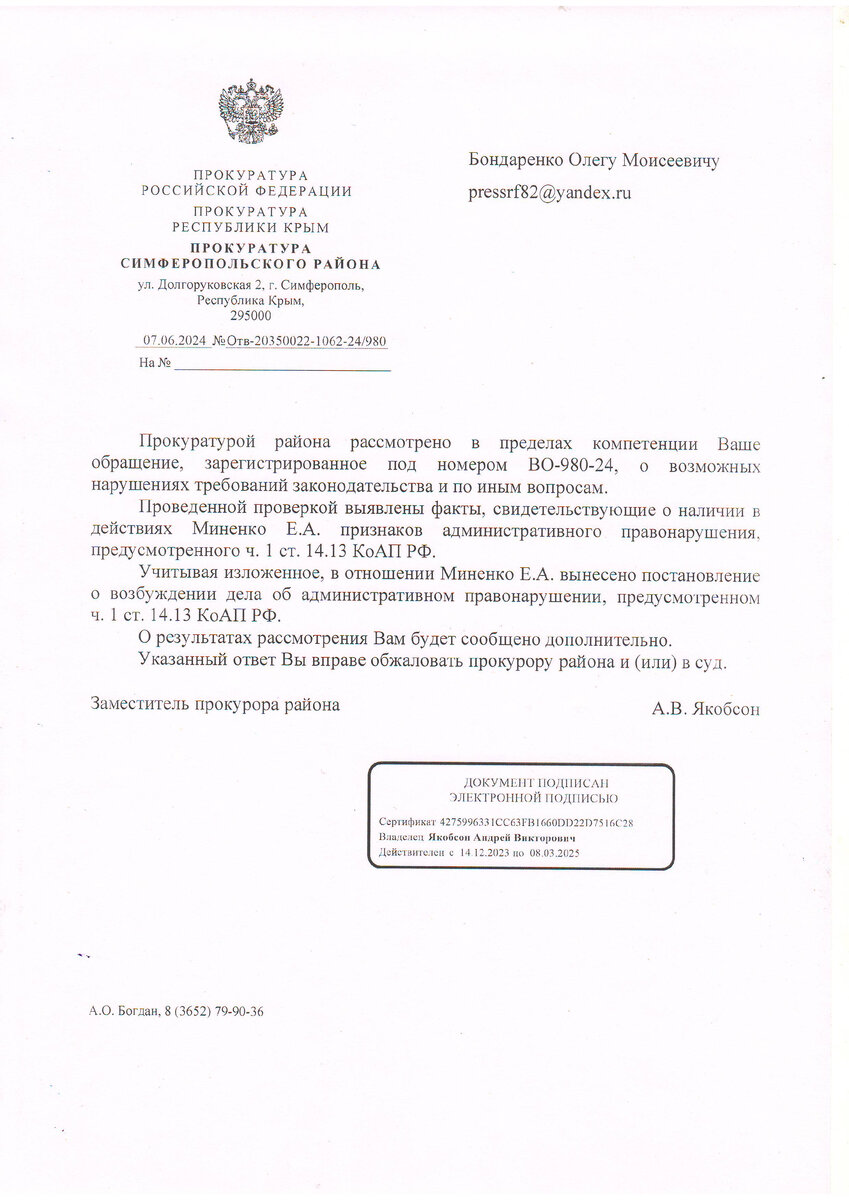 Прокуратура: В отношении Добровского банкрота Евгения Миненко возбуждено  дело (документы) | Закон и порядок | Дзен