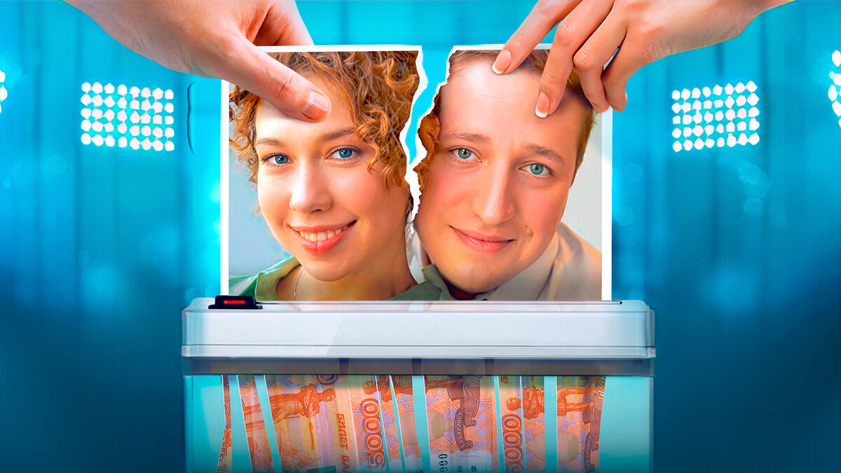 Постер к сериалу "Развод по расчету"