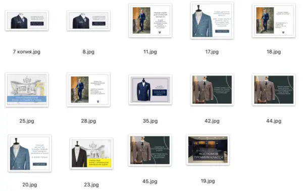 Небольшая часть креативов.