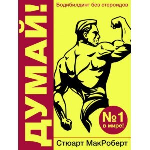 это первая "библия хардгейнера" 